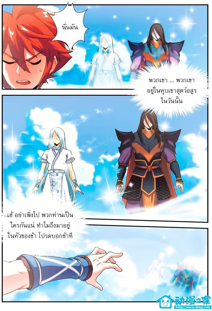 The Mythical Realm page 9