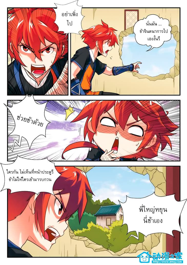 The Mythical Realm page 10