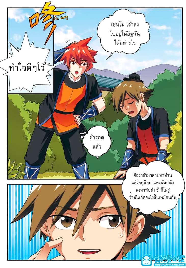 The Mythical Realm page 12