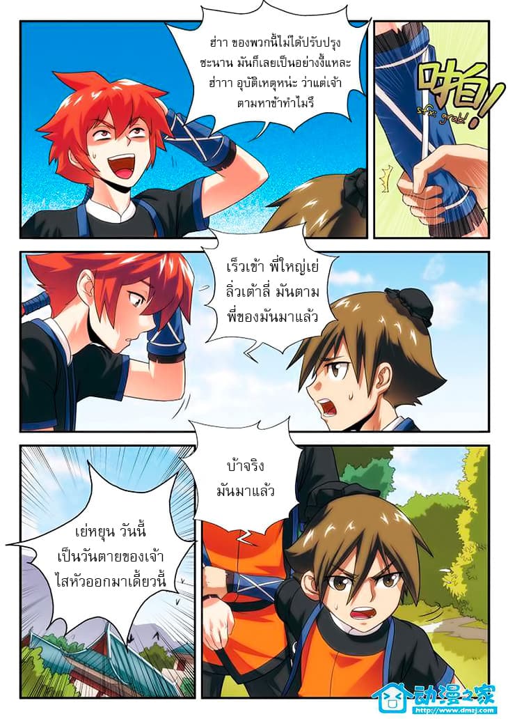 The Mythical Realm page 13