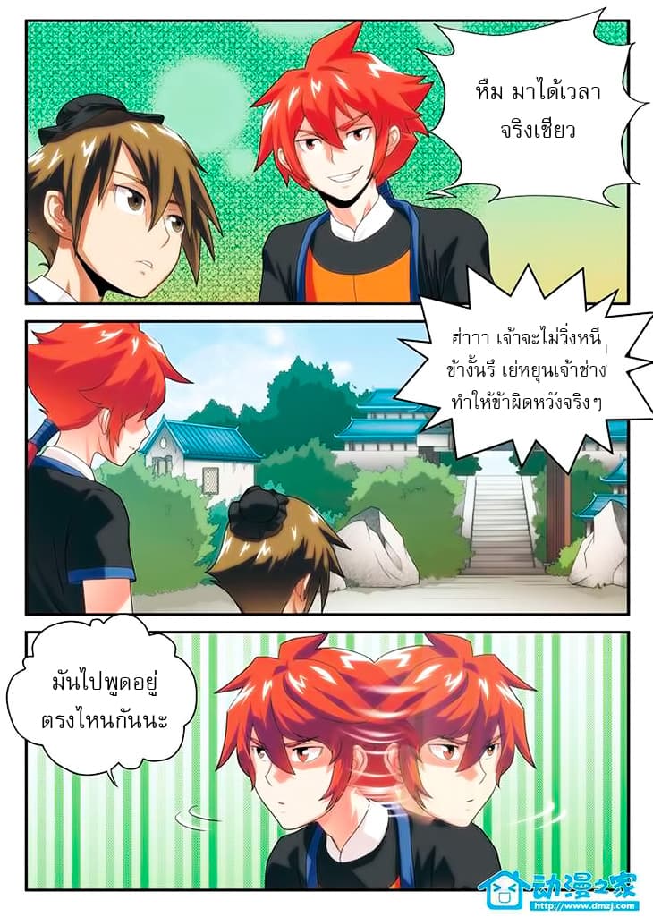 The Mythical Realm page 14