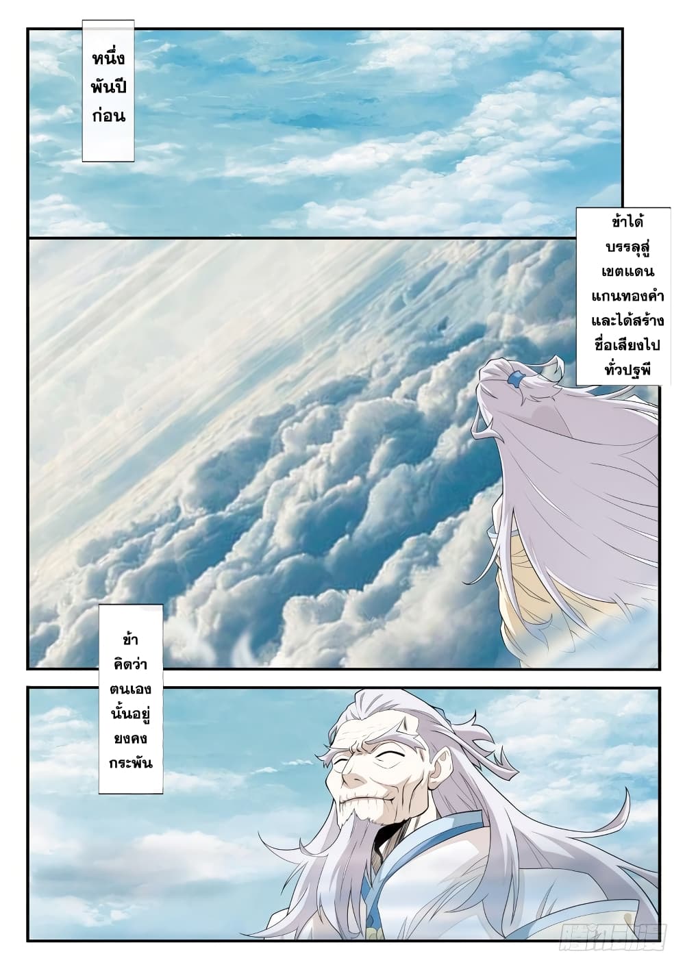 The Mythical Realm page 2