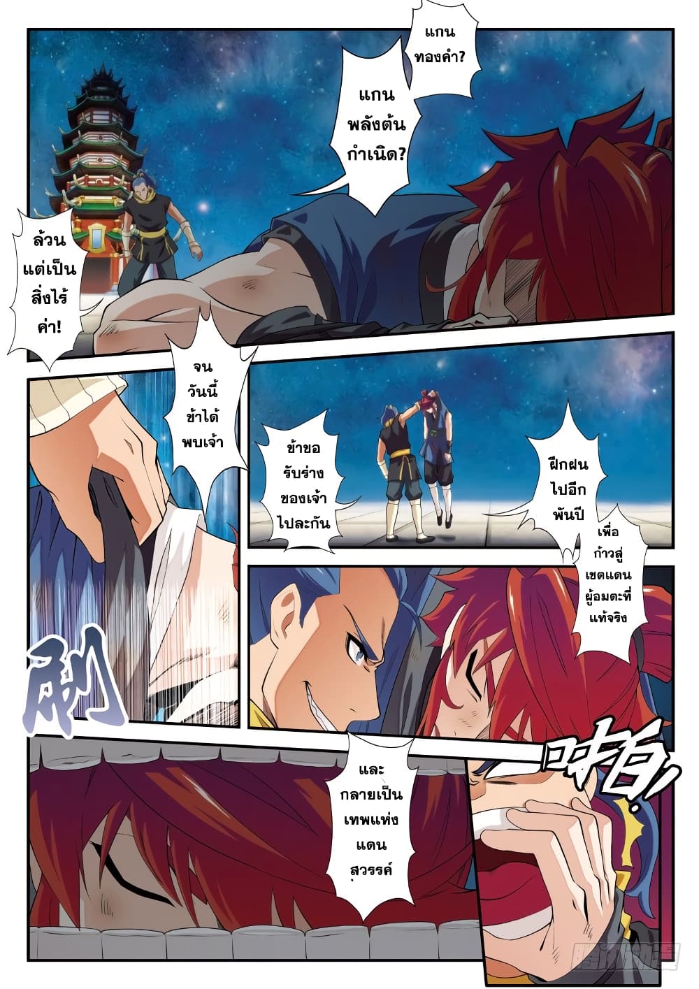The Mythical Realm page 4