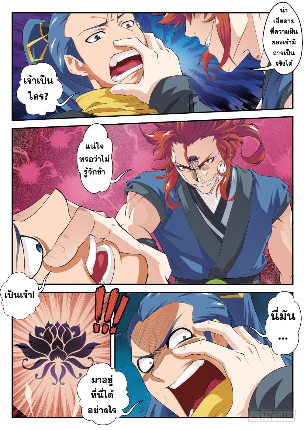 The Mythical Realm page 5