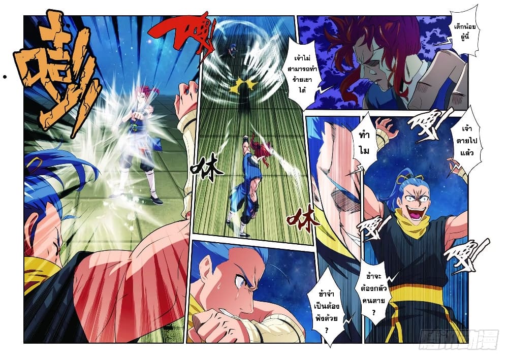 The Mythical Realm page 6