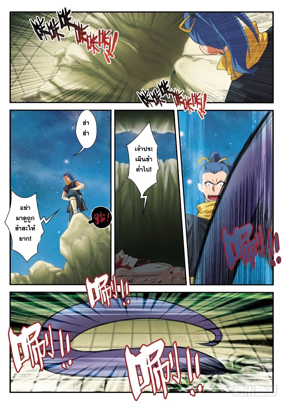 The Mythical Realm page 10