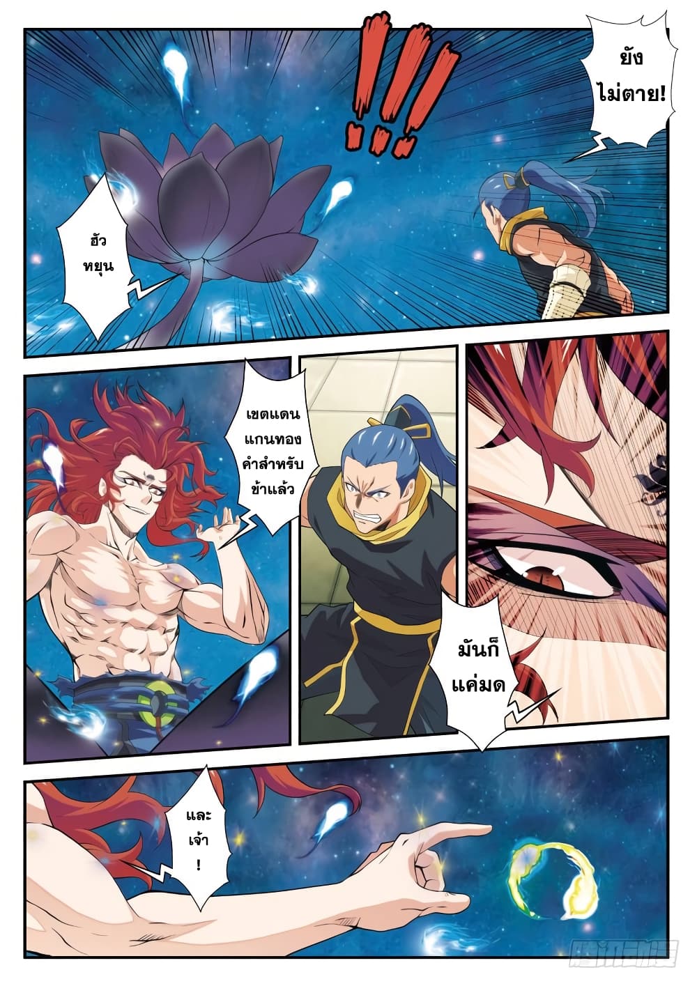 The Mythical Realm page 11