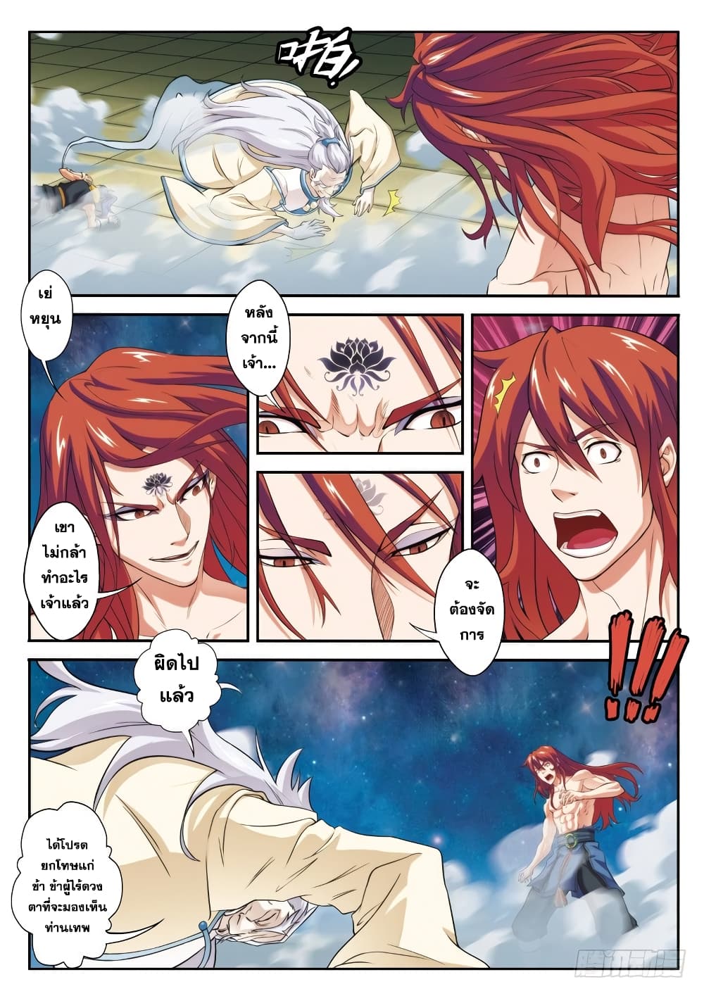 The Mythical Realm page 2