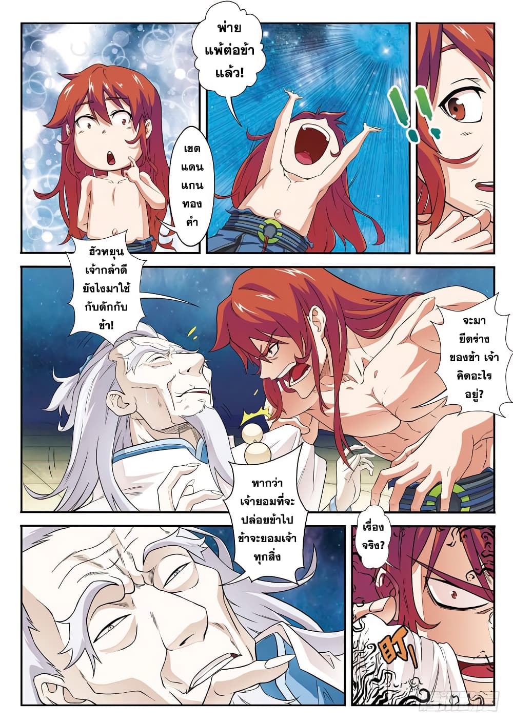 The Mythical Realm page 3
