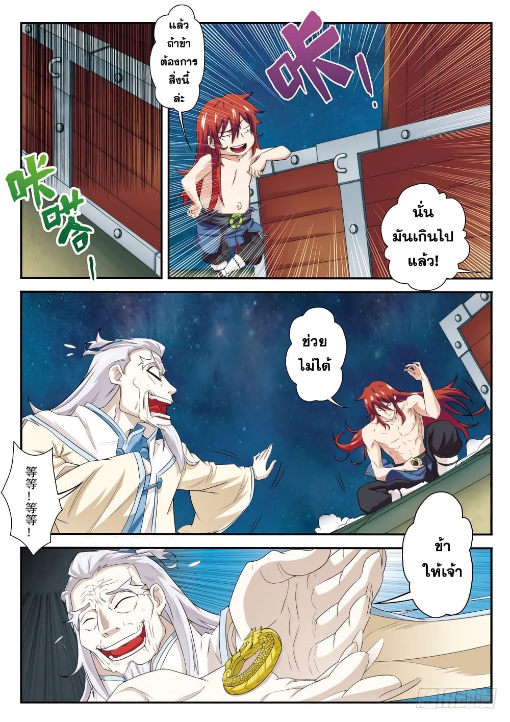 The Mythical Realm page 4