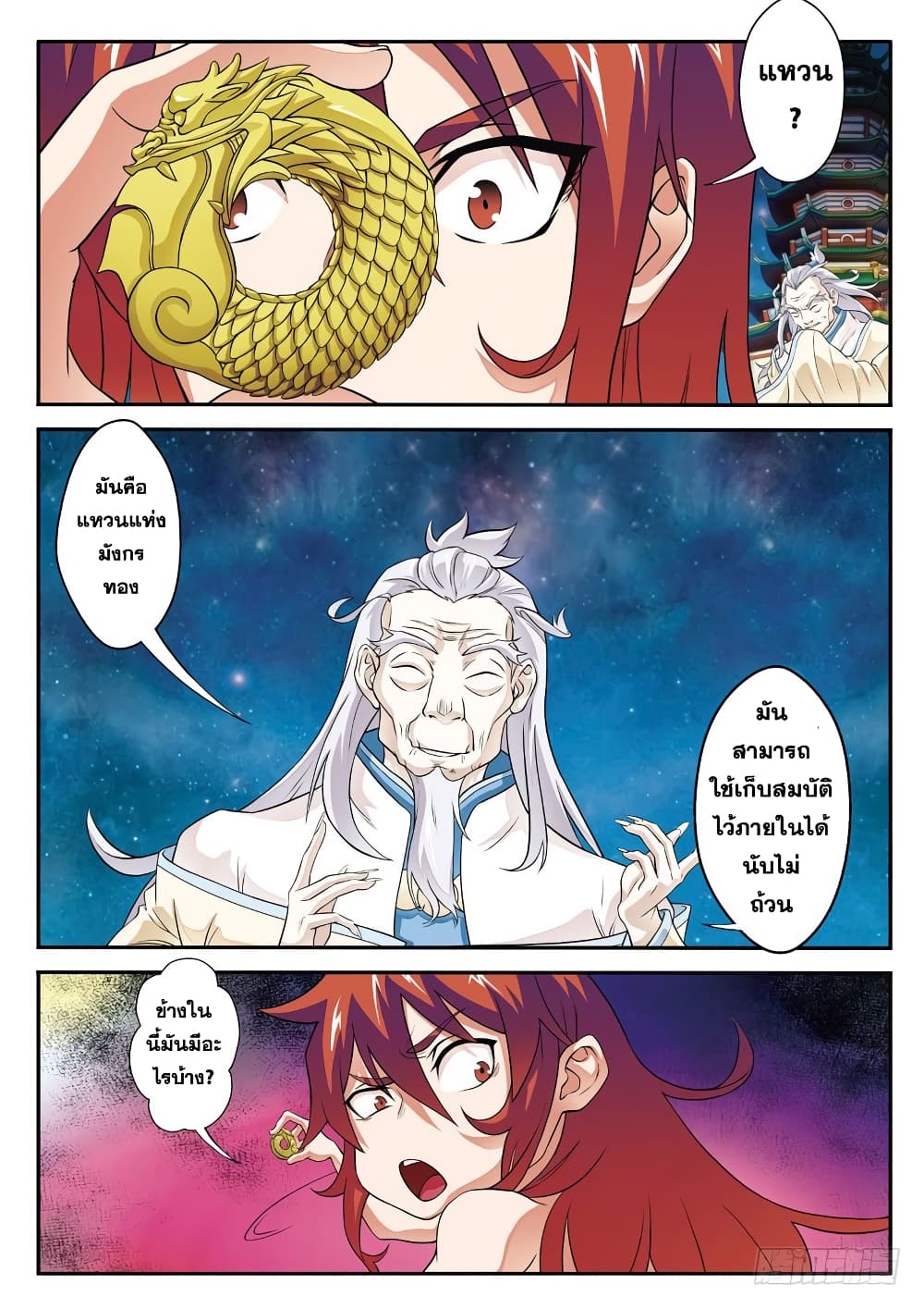 The Mythical Realm page 5