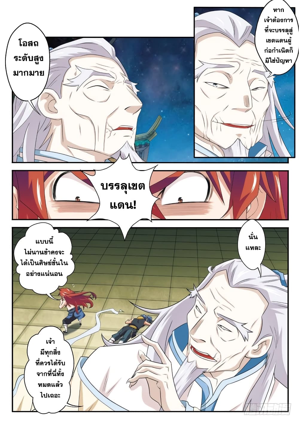 The Mythical Realm page 6