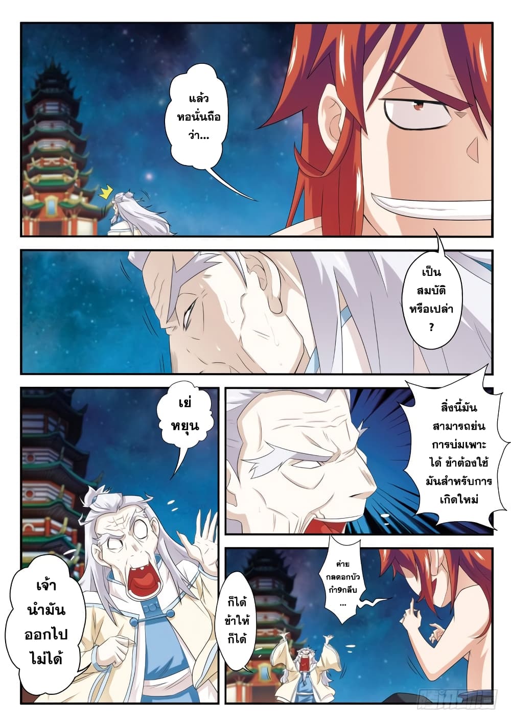 The Mythical Realm page 7