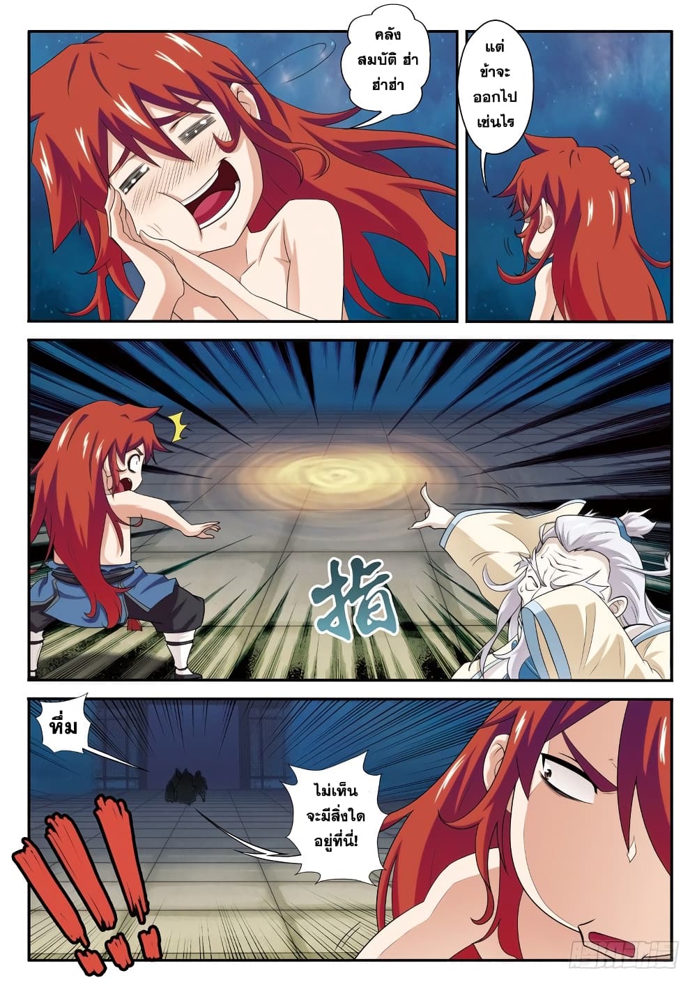 The Mythical Realm page 9