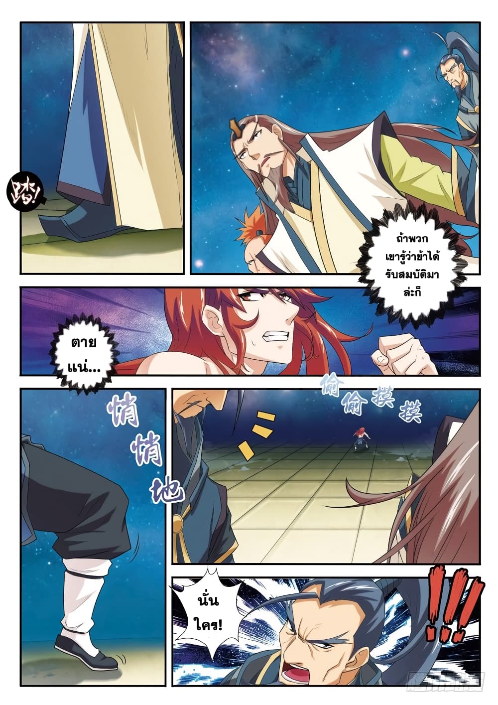 The Mythical Realm page 10