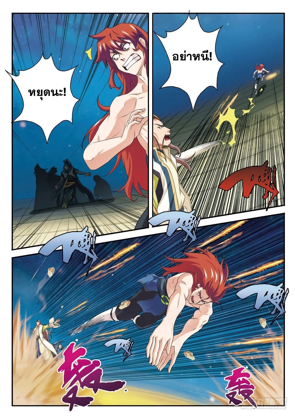 The Mythical Realm page 11