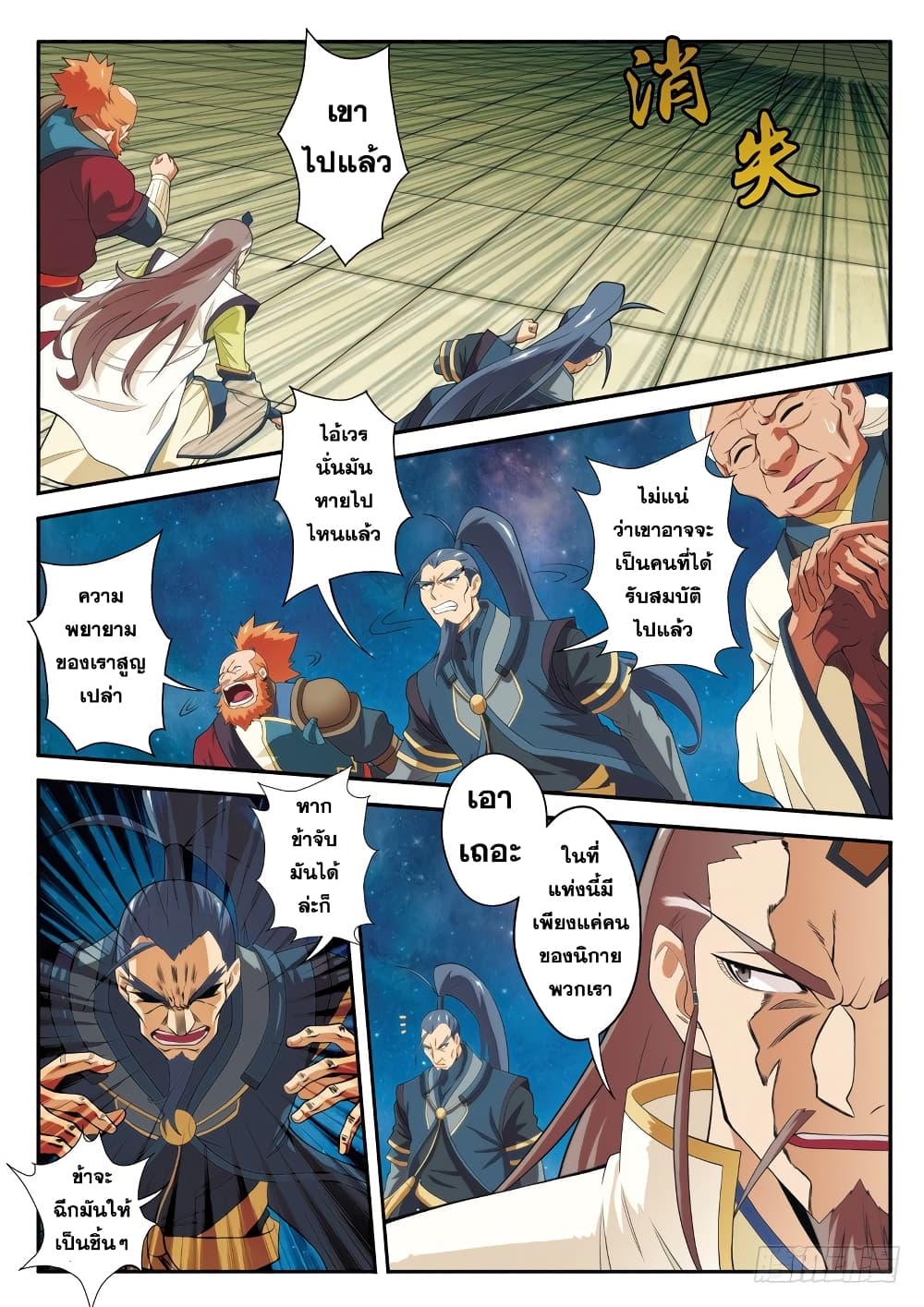 The Mythical Realm page 12