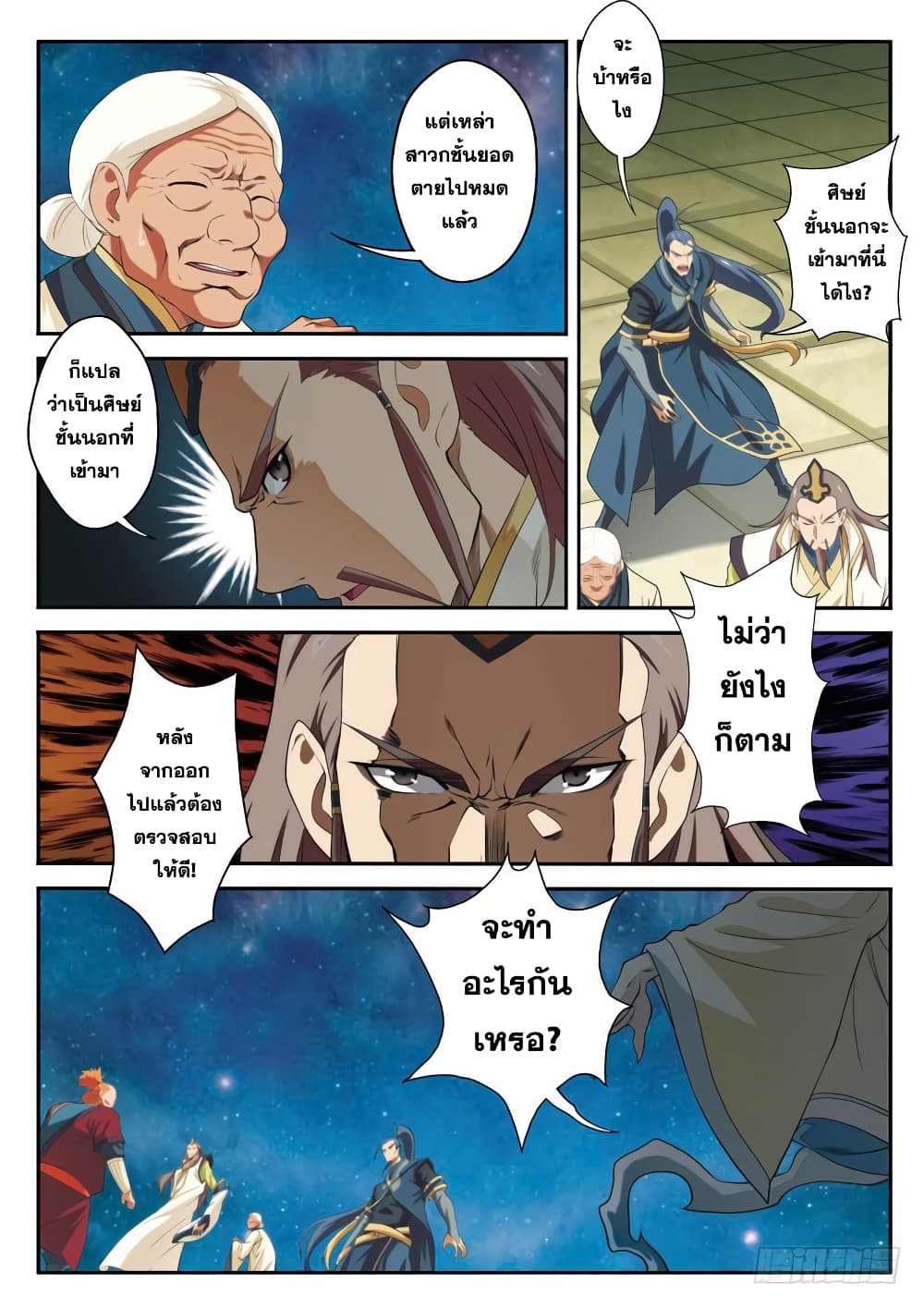 The Mythical Realm page 13