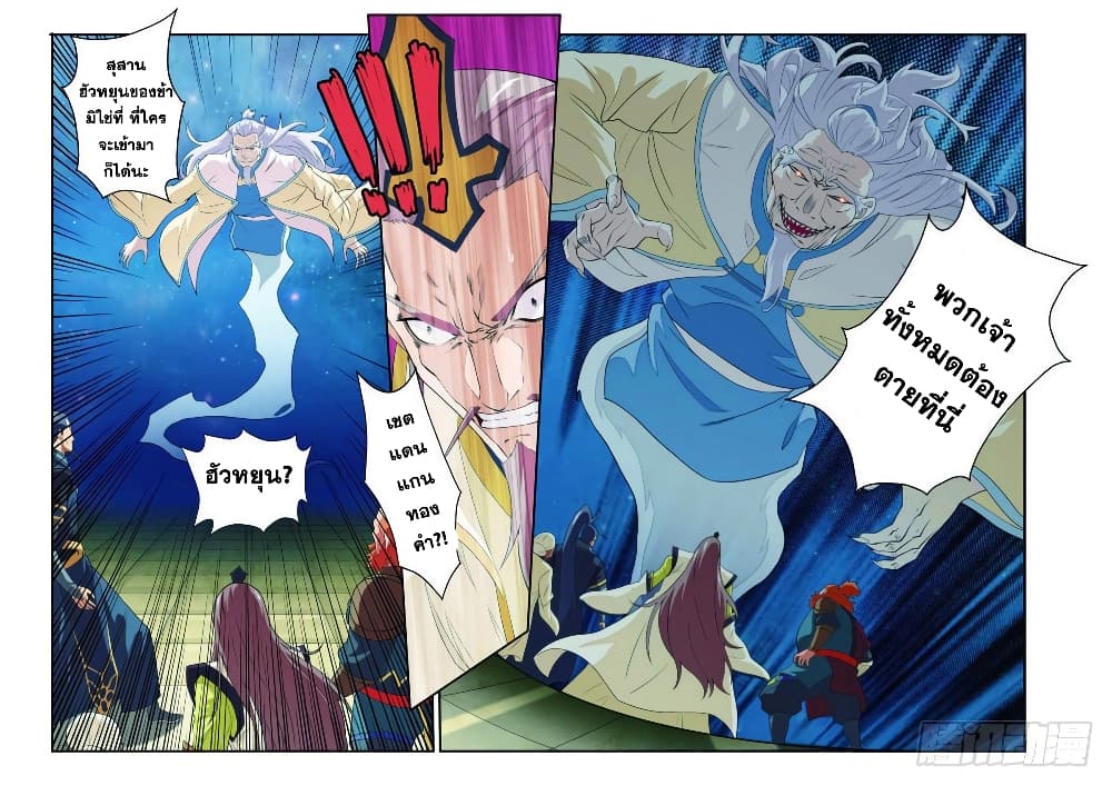 The Mythical Realm page 14