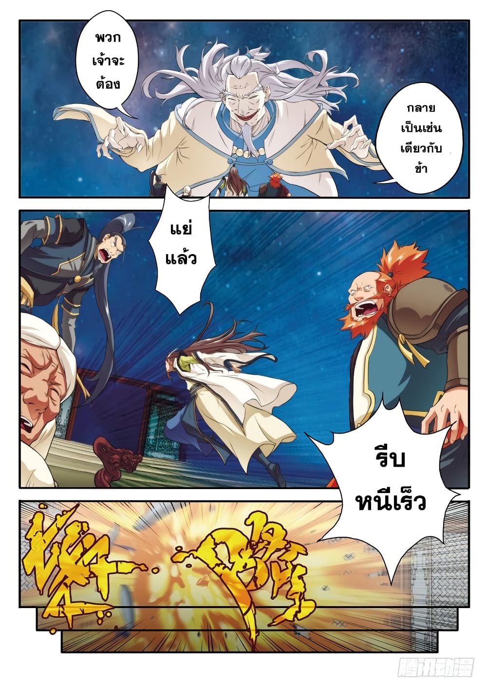 The Mythical Realm page 2