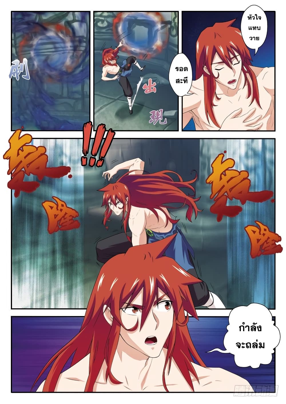 The Mythical Realm page 3
