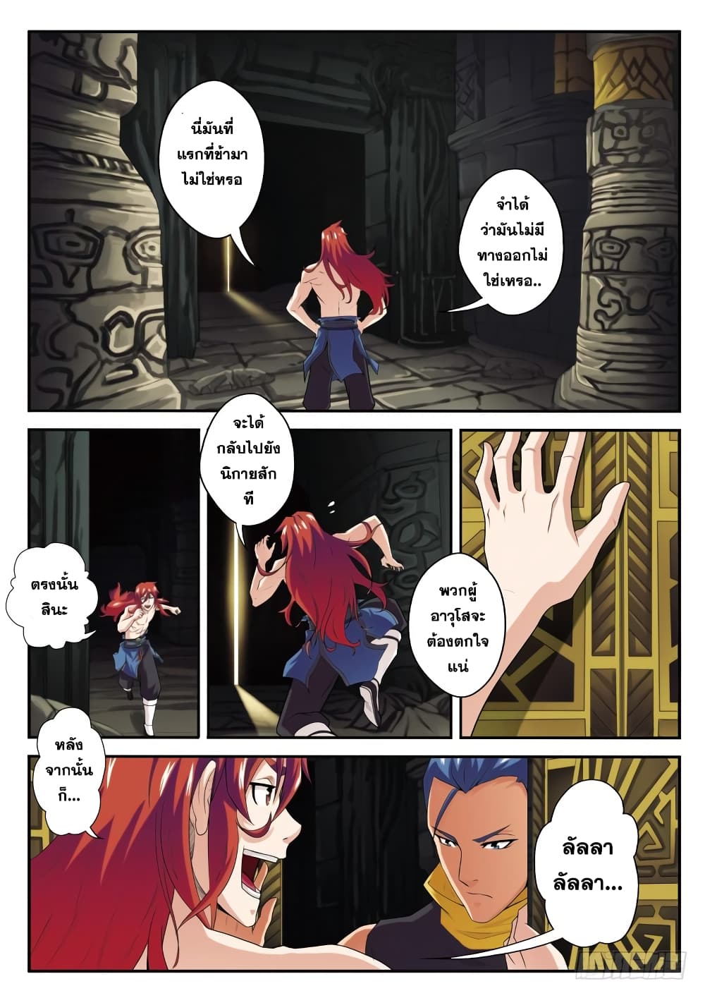 The Mythical Realm page 4