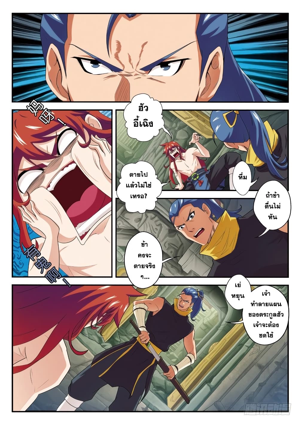 The Mythical Realm page 5
