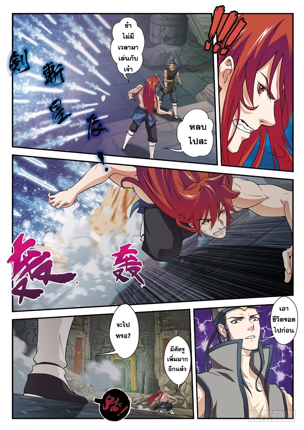 The Mythical Realm page 6