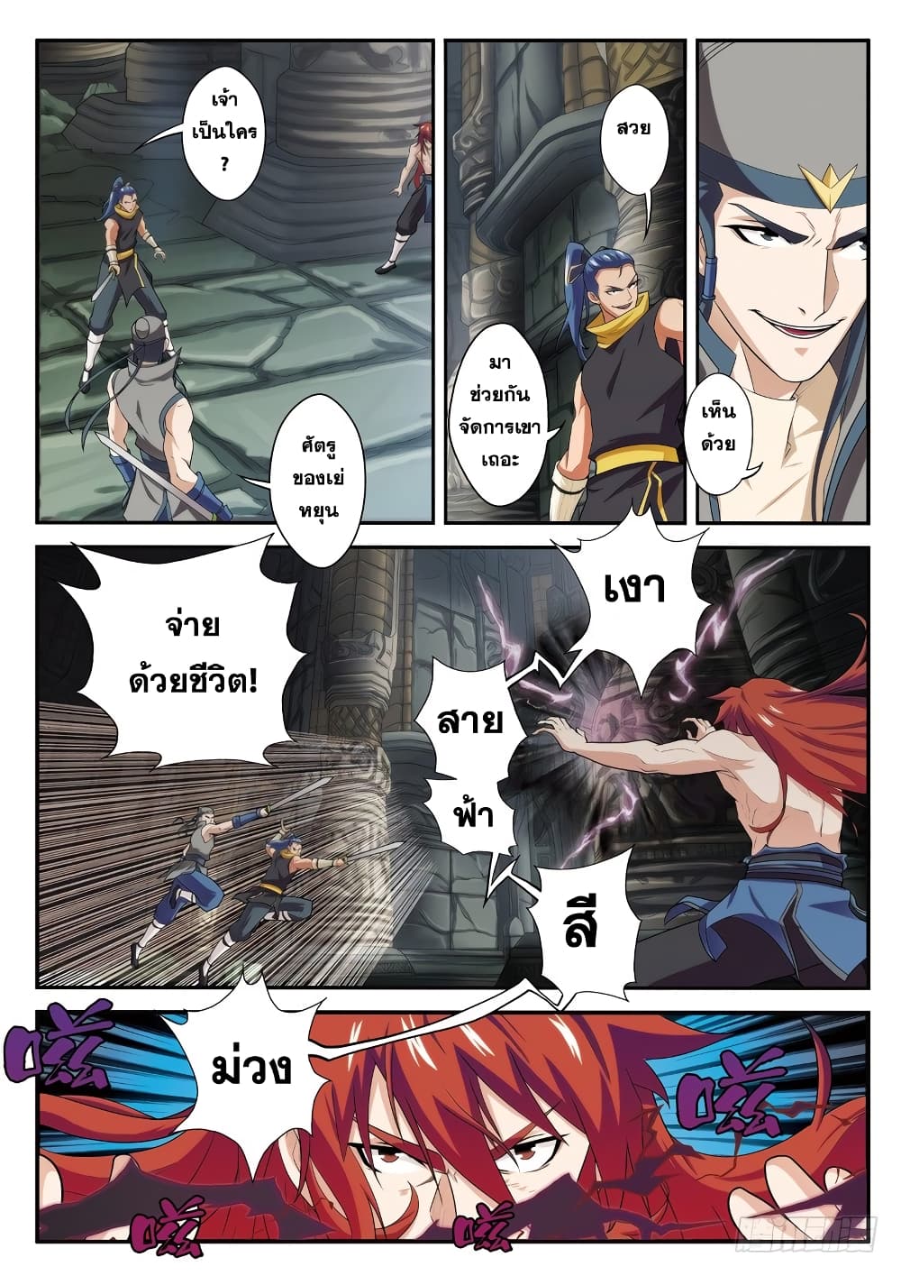 The Mythical Realm page 7