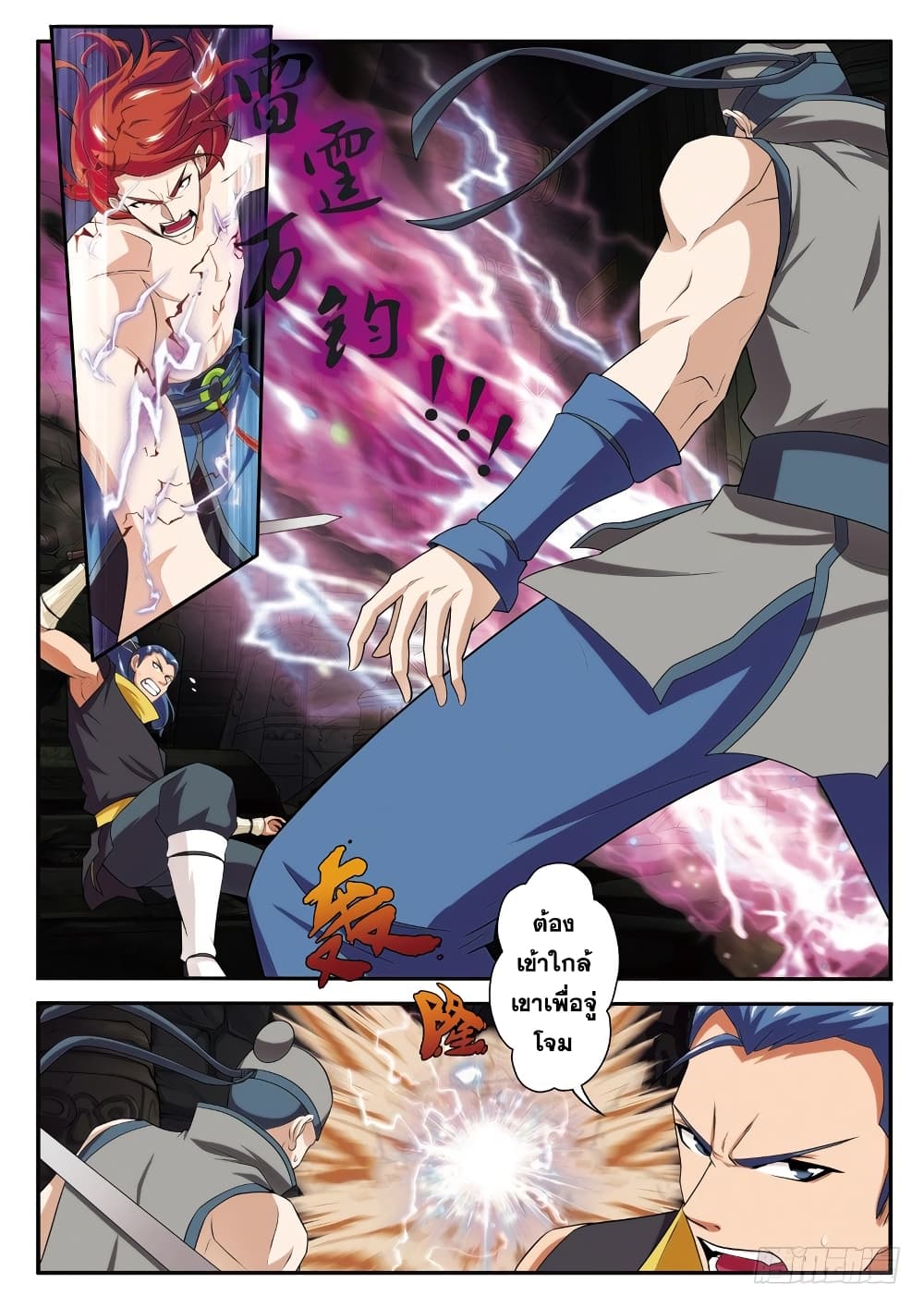 The Mythical Realm page 8