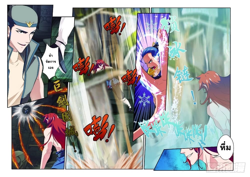 The Mythical Realm page 9