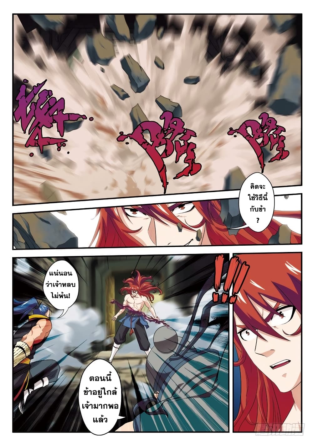 The Mythical Realm page 10