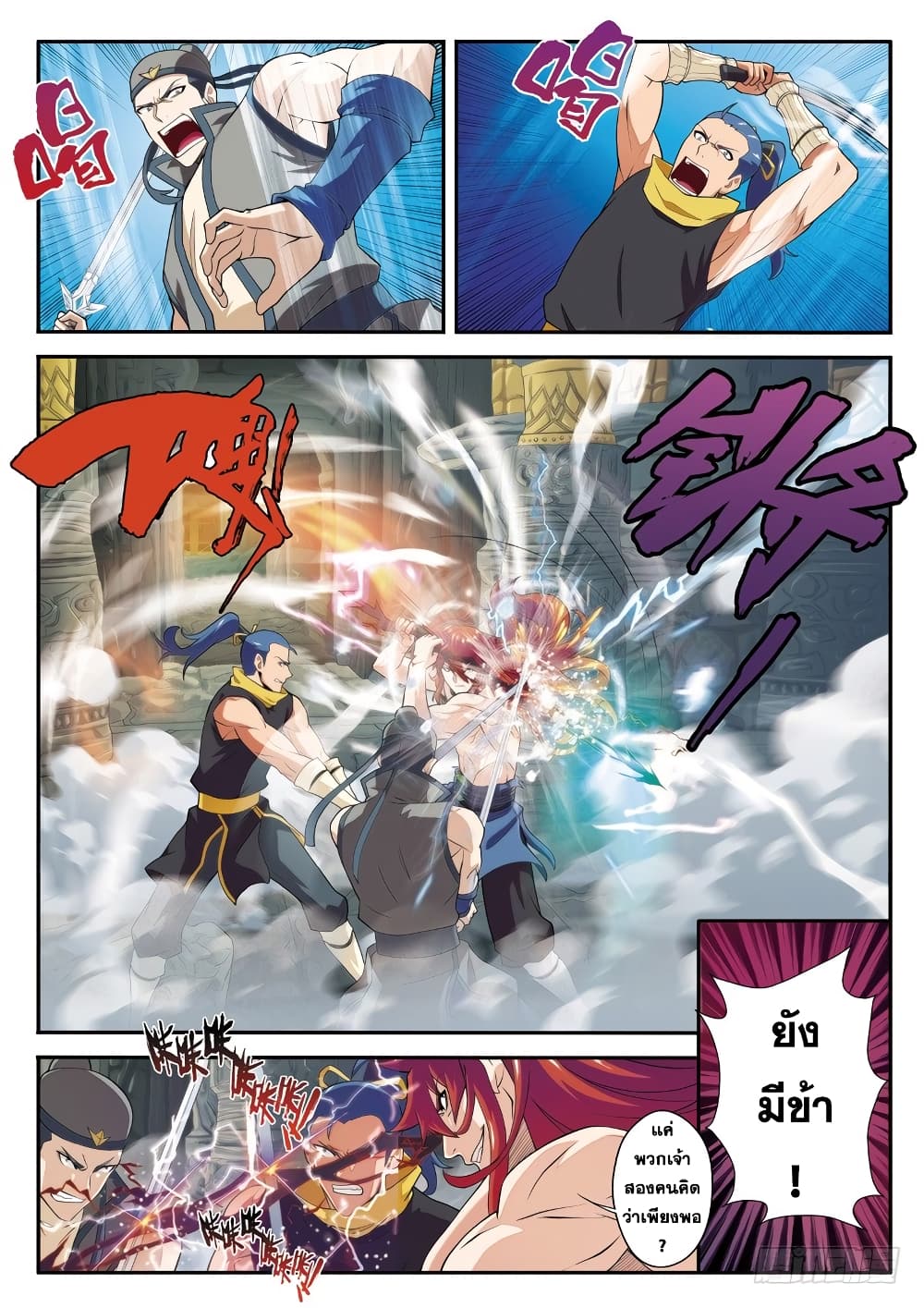 The Mythical Realm page 11