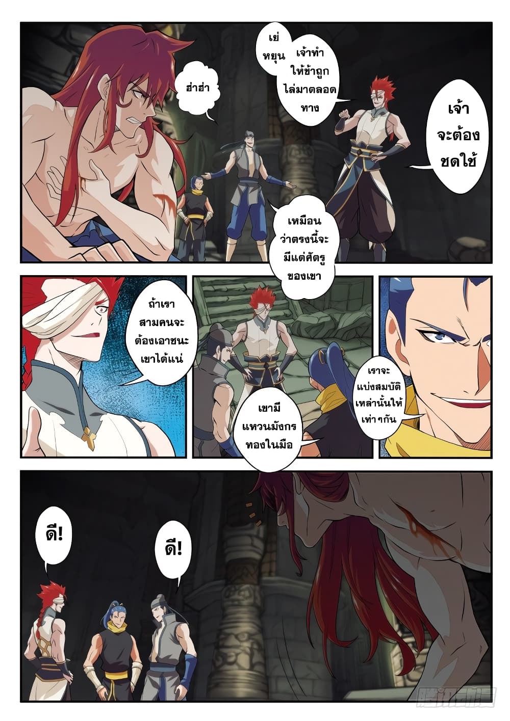 The Mythical Realm page 13