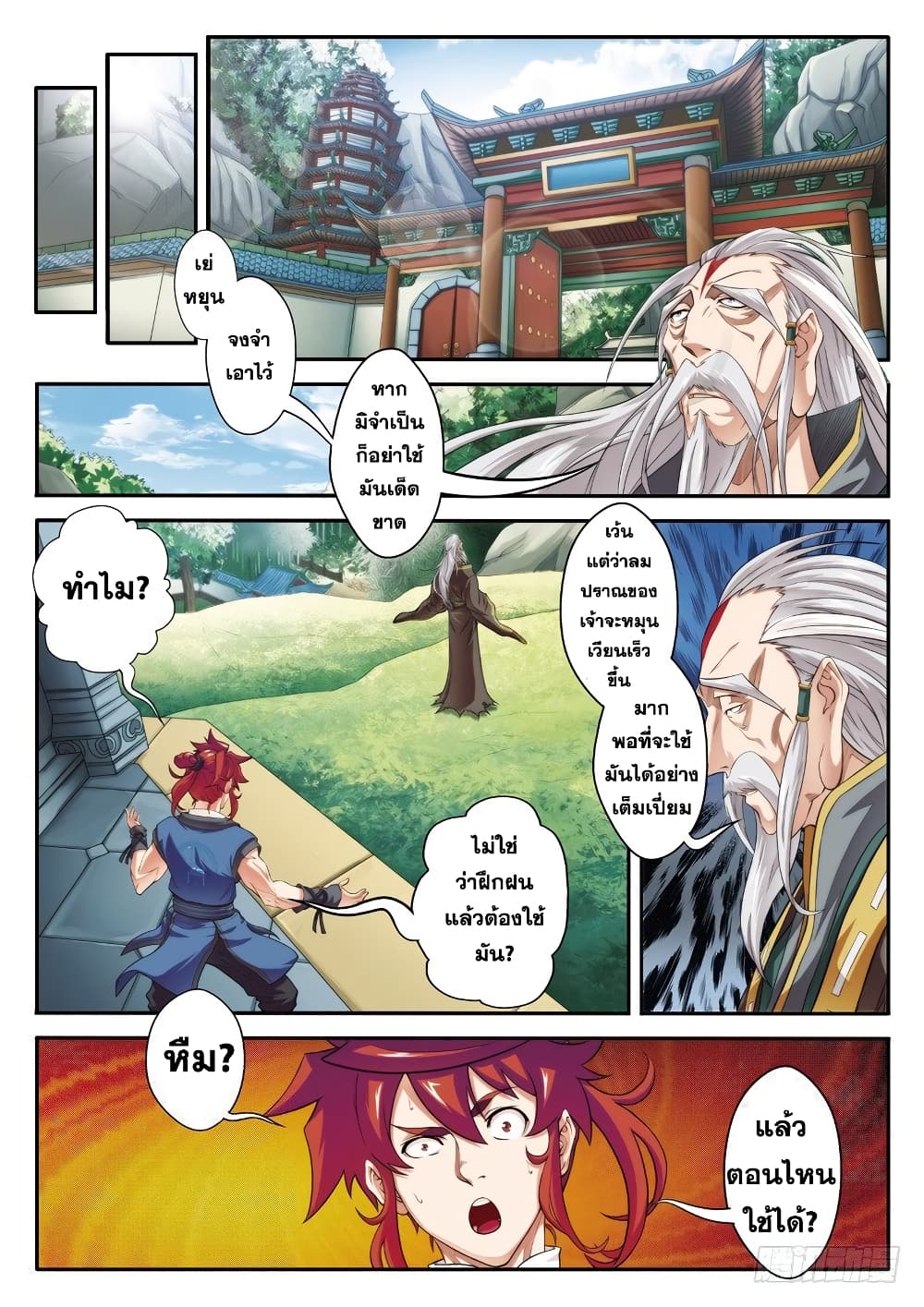 The Mythical Realm page 2