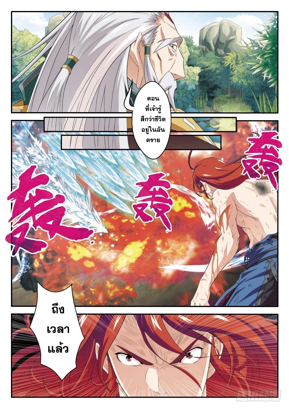 The Mythical Realm page 3