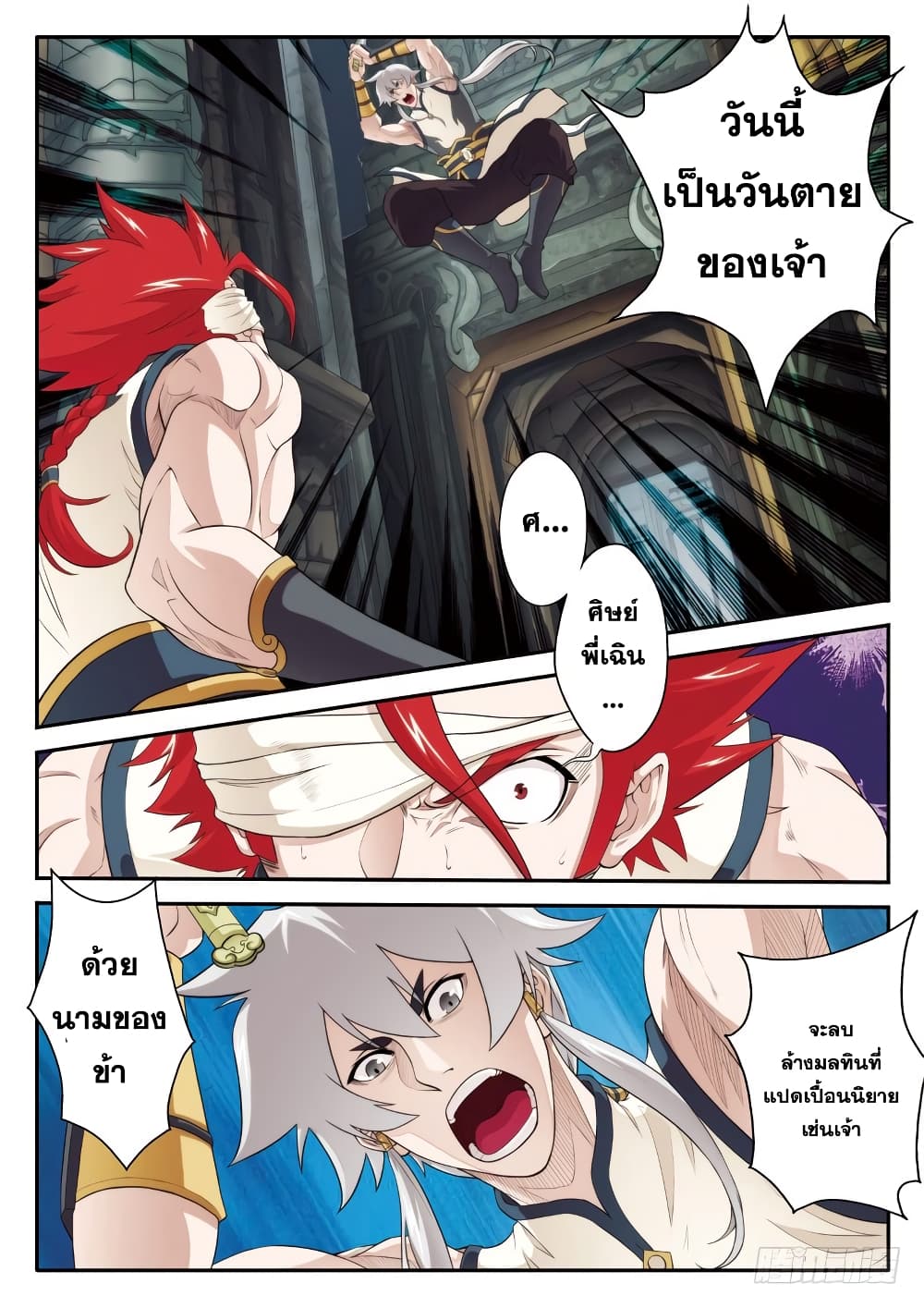 The Mythical Realm page 7