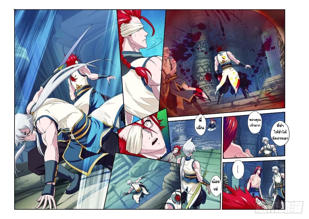 The Mythical Realm page 8