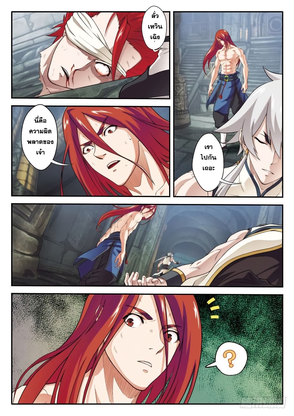 The Mythical Realm page 9
