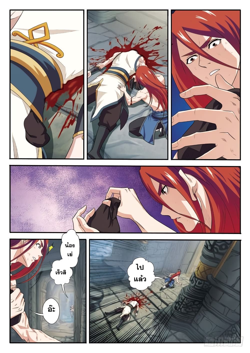 The Mythical Realm page 10