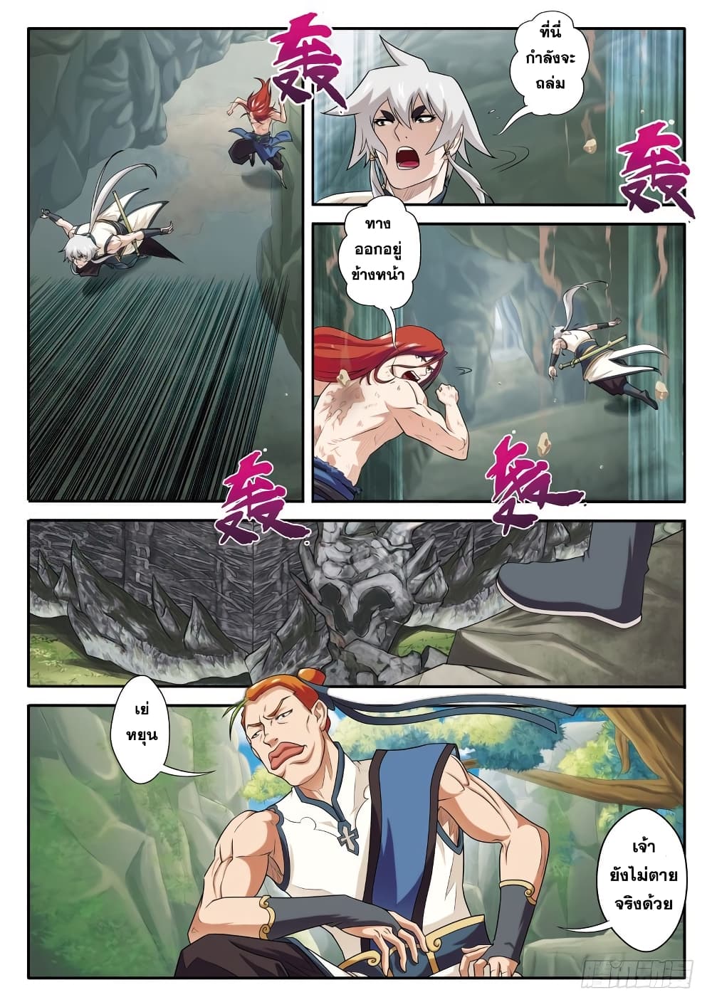 The Mythical Realm page 11