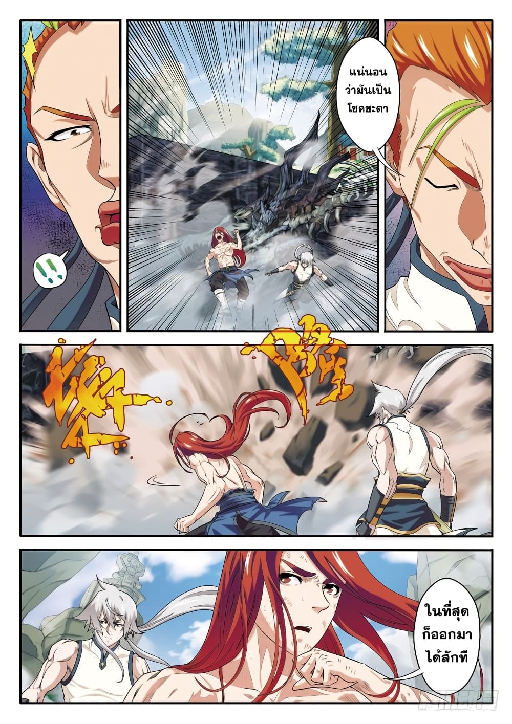The Mythical Realm page 12