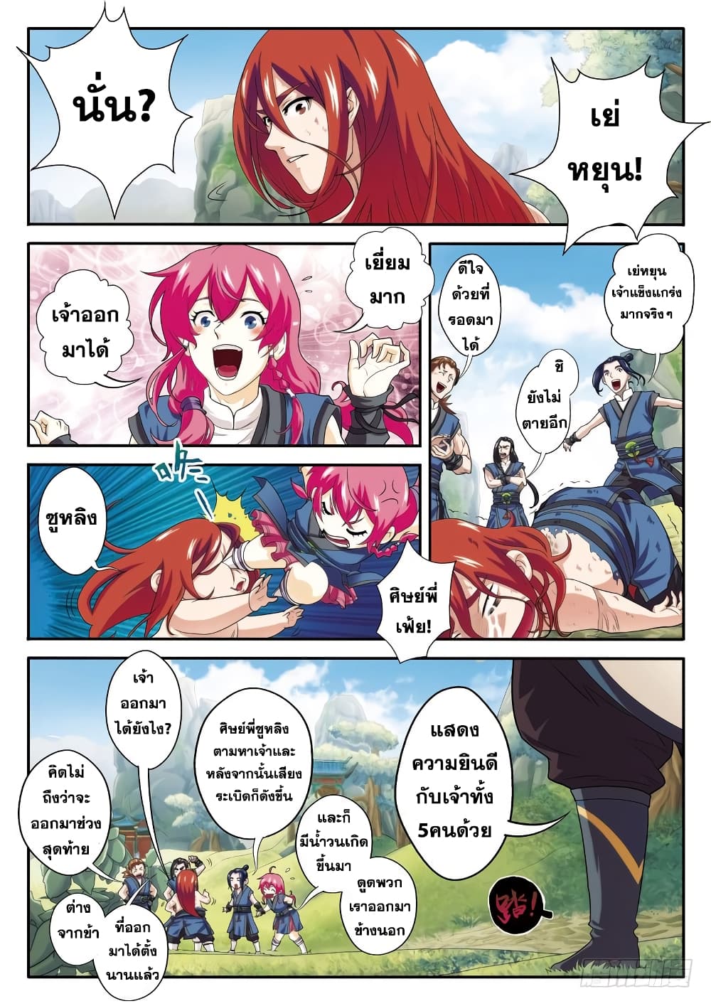 The Mythical Realm page 13
