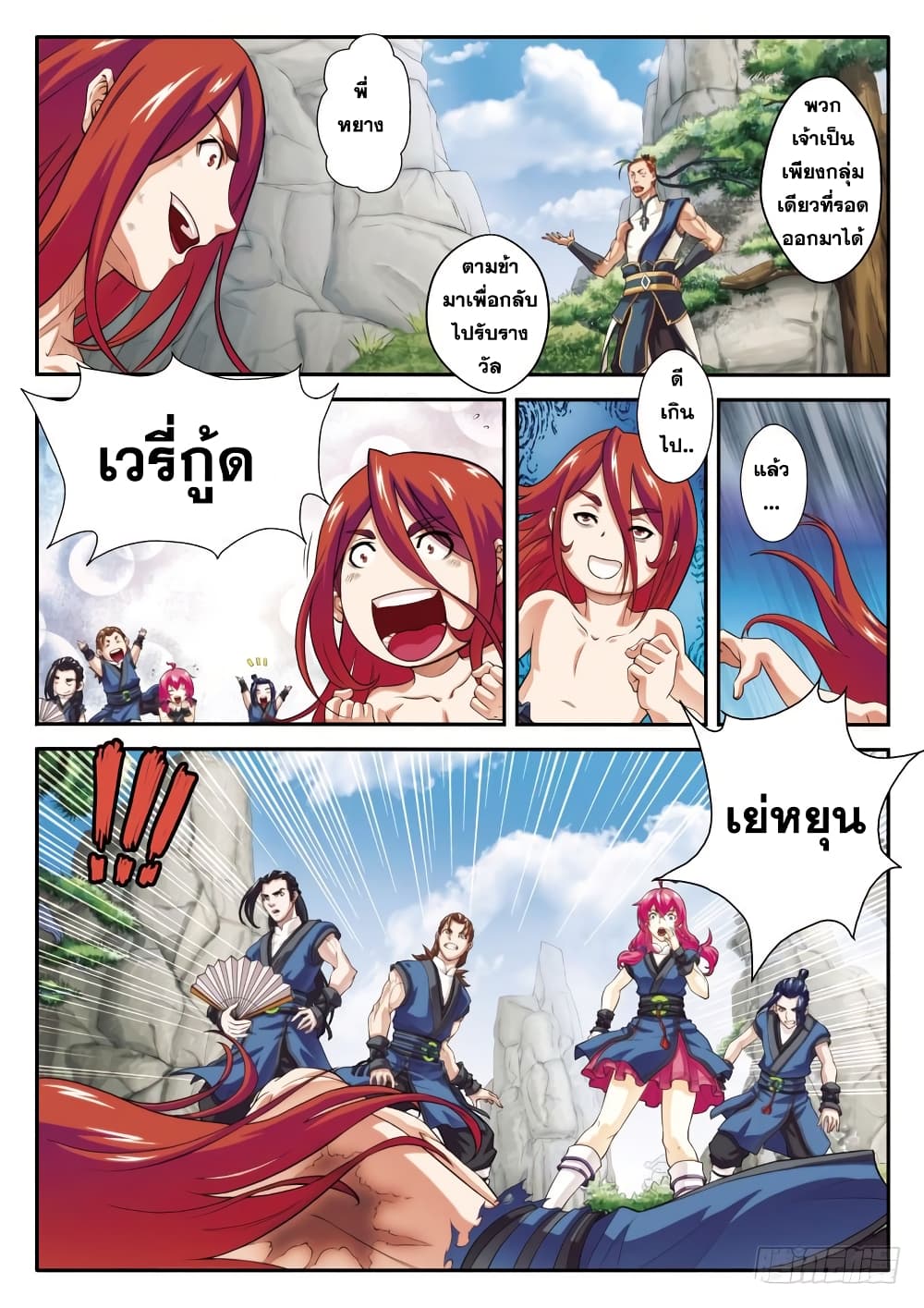 The Mythical Realm page 14
