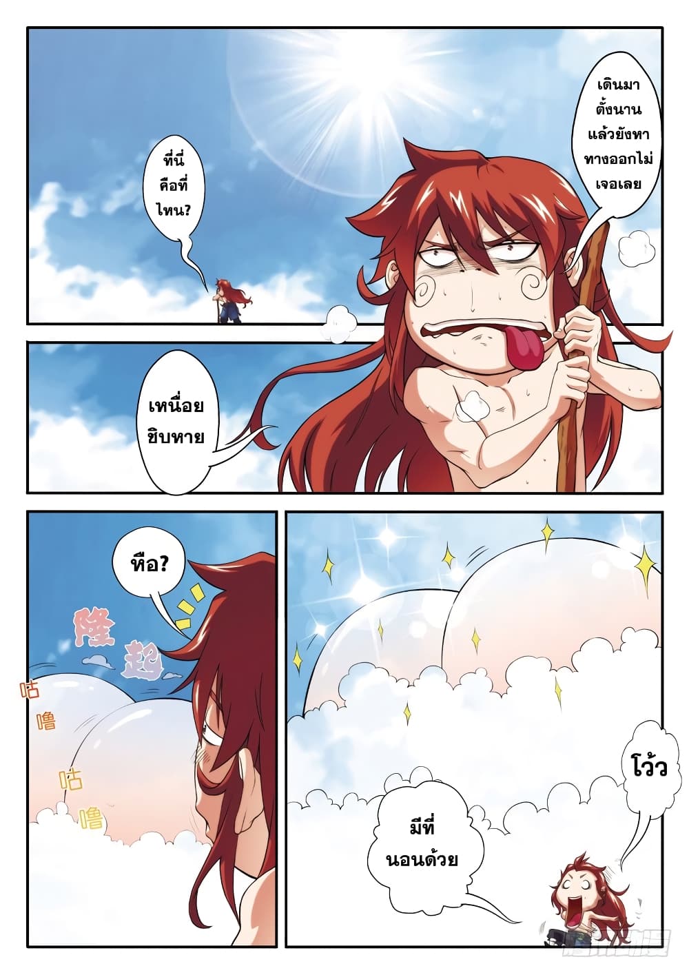 The Mythical Realm page 2