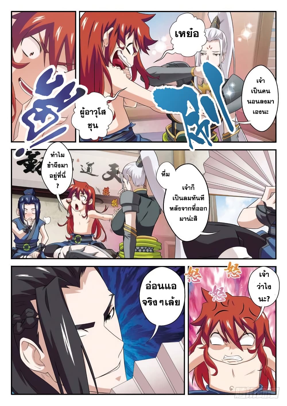 The Mythical Realm page 4