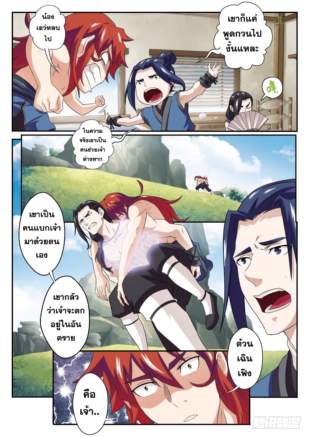 The Mythical Realm page 5