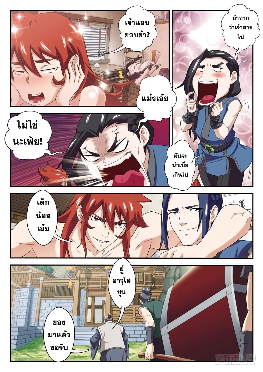 The Mythical Realm page 6