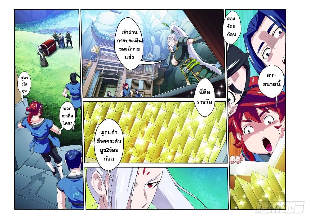 The Mythical Realm page 7