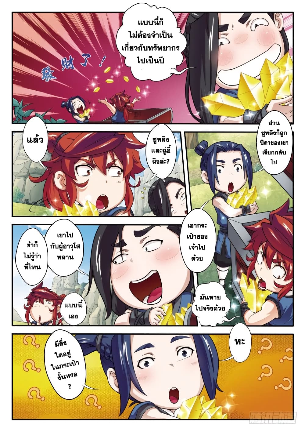 The Mythical Realm page 8
